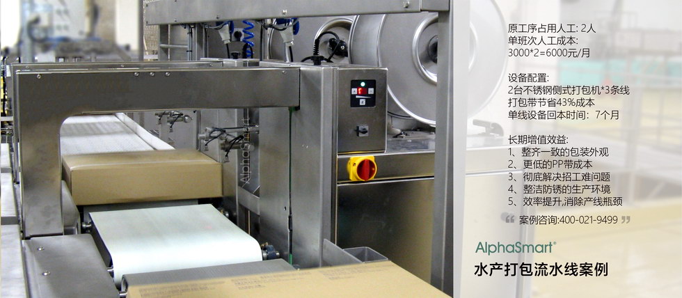 不銹鋼打包機案例